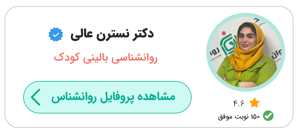 بهترین دکتر روانشناس کودک در شرق تهران